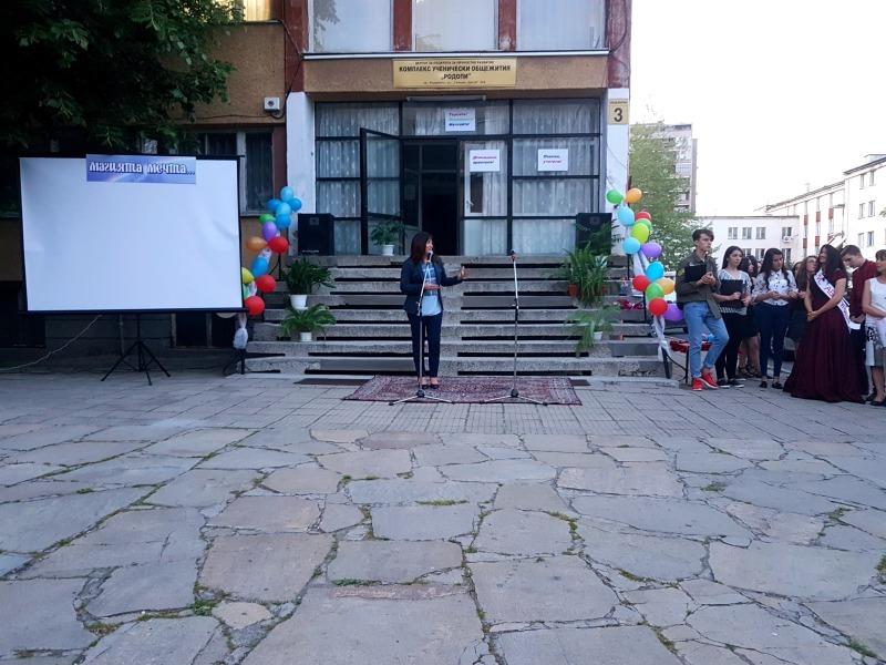 Магията мечта... - концерт 2017