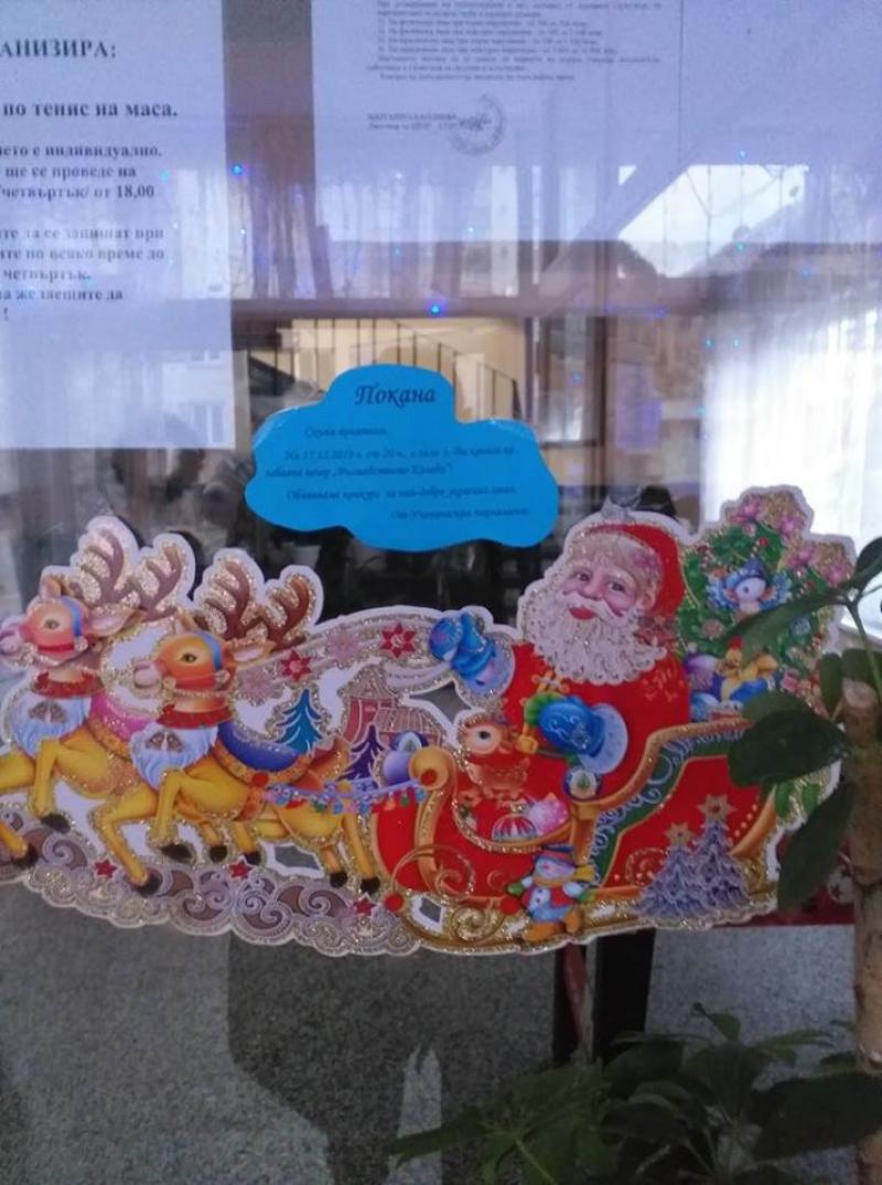 Коледа 2019г