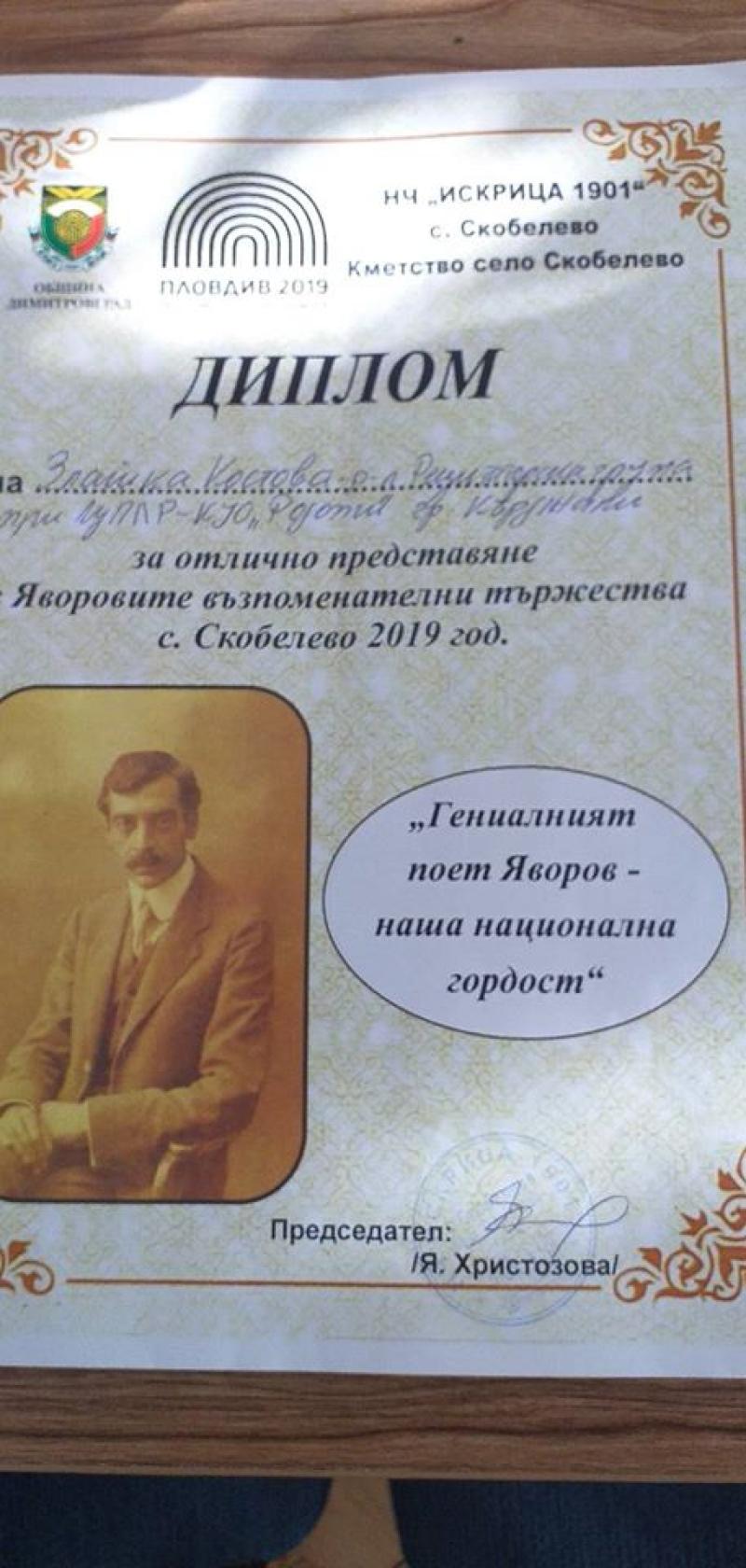  Яворови празници в Скобелево 2019г
