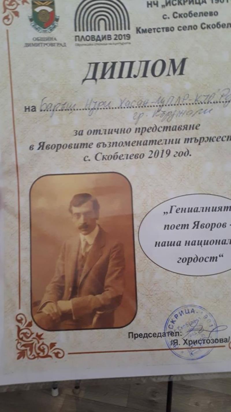  Яворови празници в Скобелево 2019г
