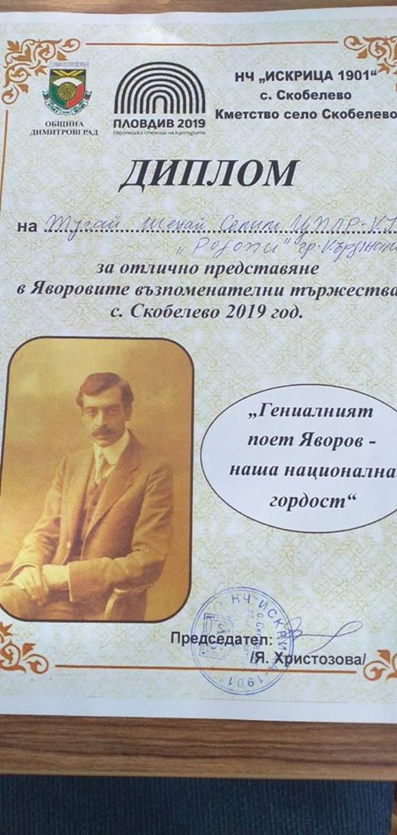  Яворови празници в Скобелево 2019г
